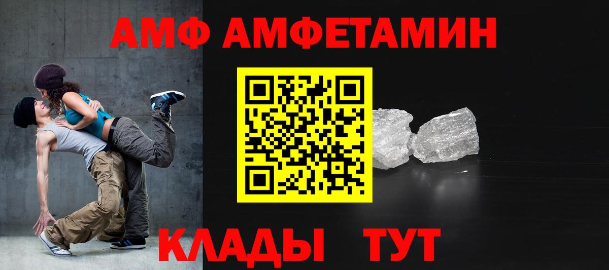 Amphetamine Premium Балтийск