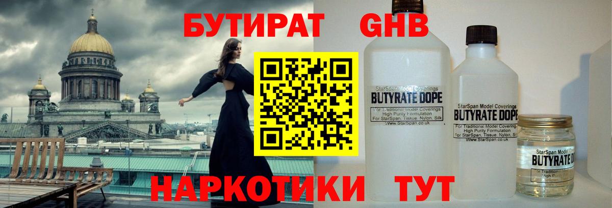 Бутират 99%  Вход с VPN  Балтийск 