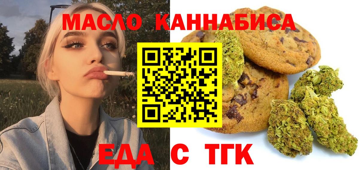 Балтийск  Печенье с ТГК конопля  Вход с VPN 