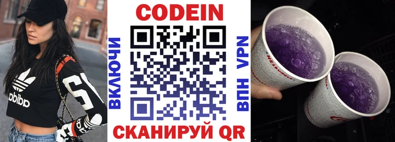 Кодеиновый сироп Lean Purple Drank  Балтийск 