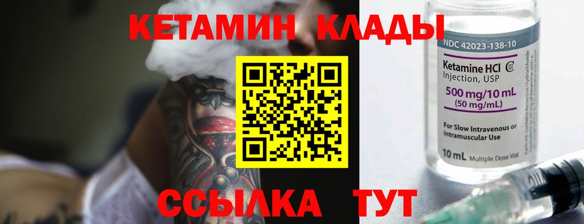 Балтийск  Кетамин VHQ  Вход с VPN 
