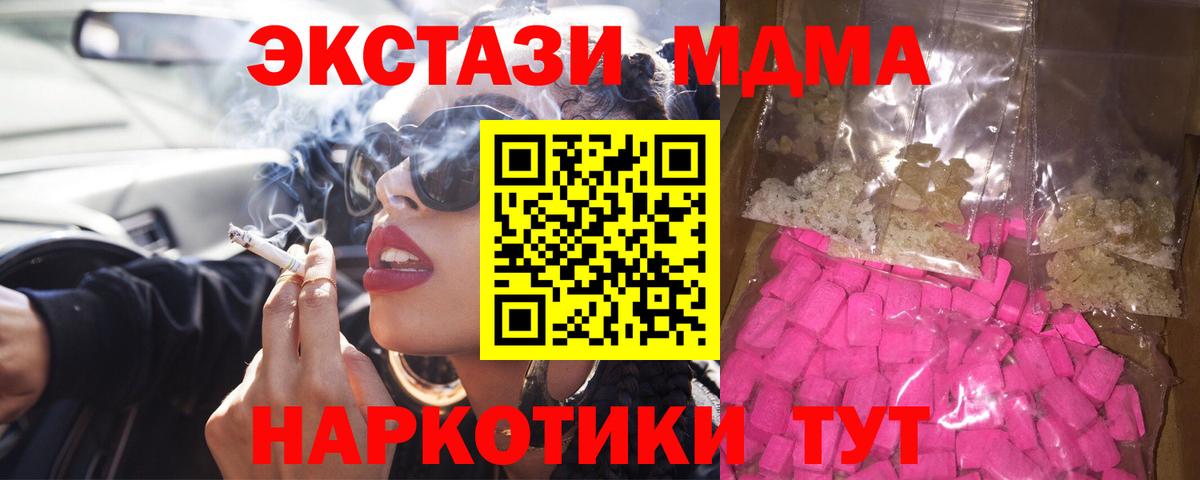 МДМА кристаллы  Вход с VPN  Балтийск  МДМА  МДМА кристаллы 