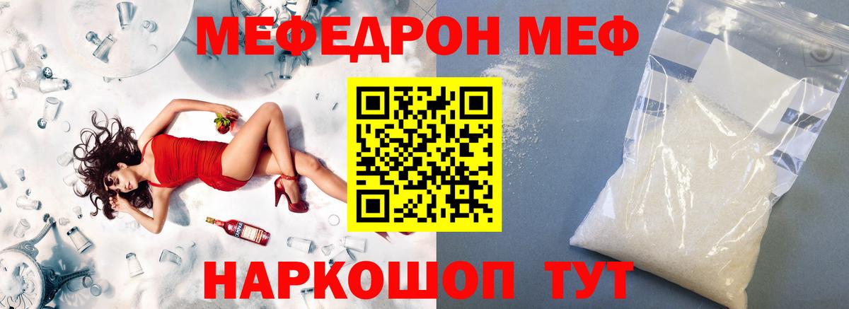 МЯУ-МЯУ мука  Меф  Мефедрон 4 MMC  Балтийск  Вход с VPN  МЕФ 